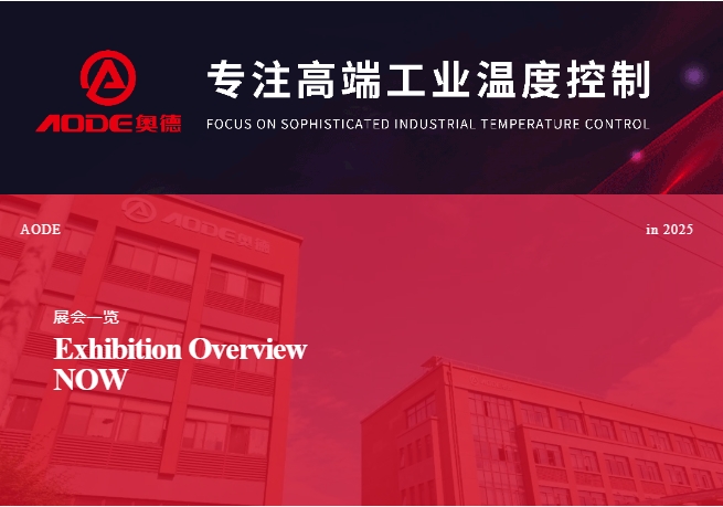 5月展會預(yù)告，奧德邀您共同開啟精彩行業(yè)交流之旅